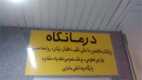 ویزیت 11000نفر طی ایام تعطیلات ابتدای سال94 در درمانگاه تخصصی بیمارستان امام خمینی(ره)