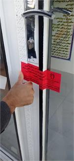 پلمب واحد غیر مجاز