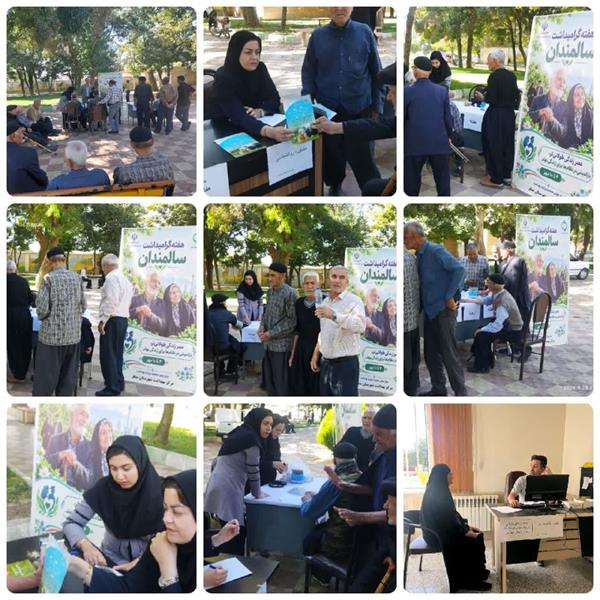 ارائه خدمات بهداشتی به سالمندان در هفته گرامیداشت سالمند